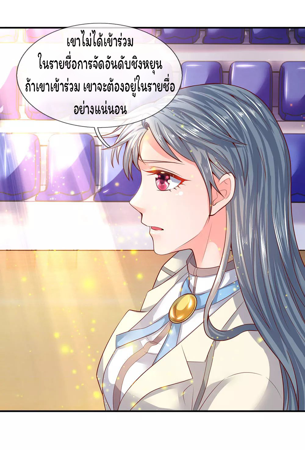 ราชาเทพนิรันดร์ (Eternal god king) ตอนที่ 42 หน้า 19