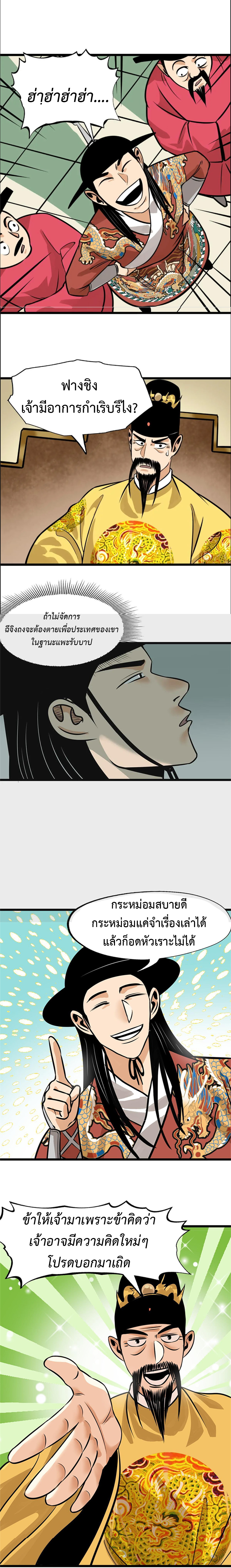 Ming Dynasty's Failure ตอนที่ 190 หน้า 5