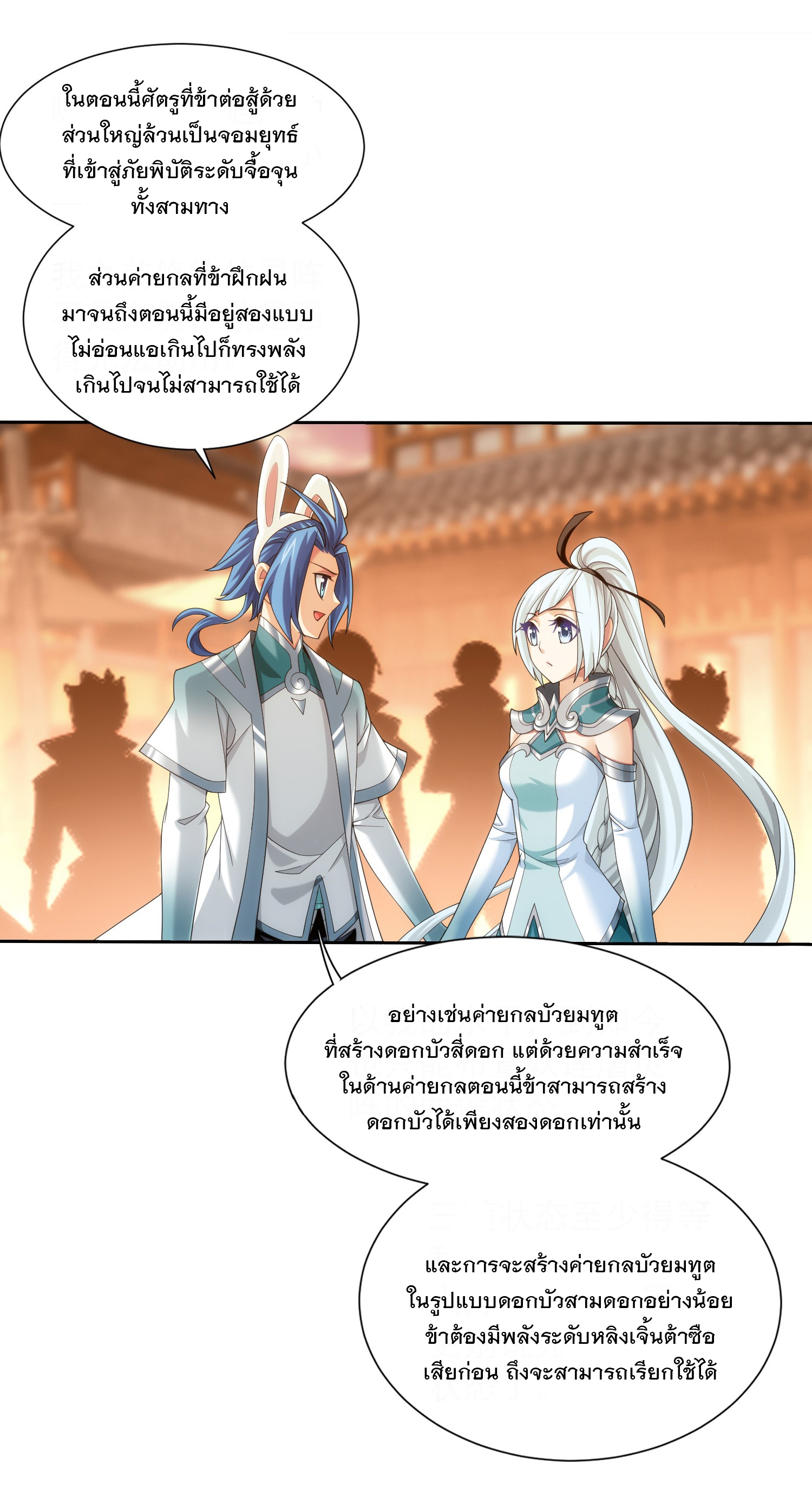 Da Zhu Zai ศึกปรมาจารย์สะท้านฟ้า (ชนจีน) ตอนที่ 327 หน้า 10