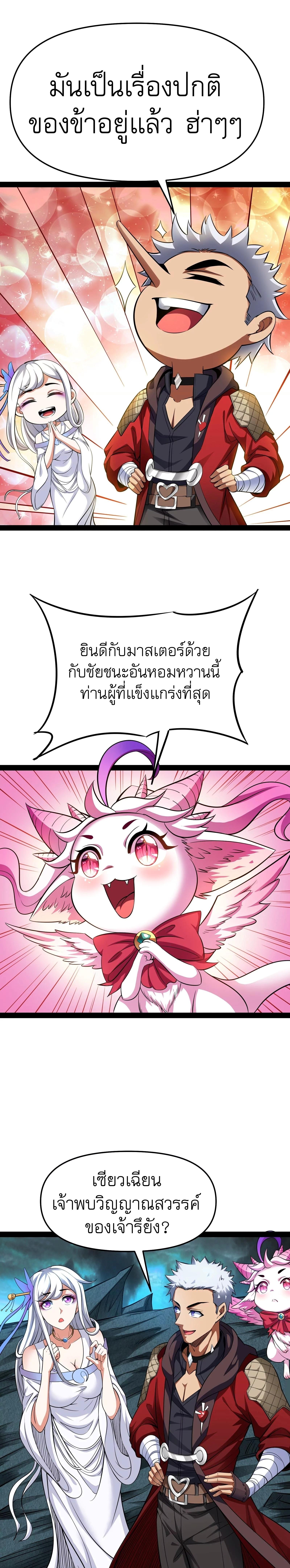 I Am The King | ระเบิดสวรรค์ ตอนที่ 39 หน้า 4