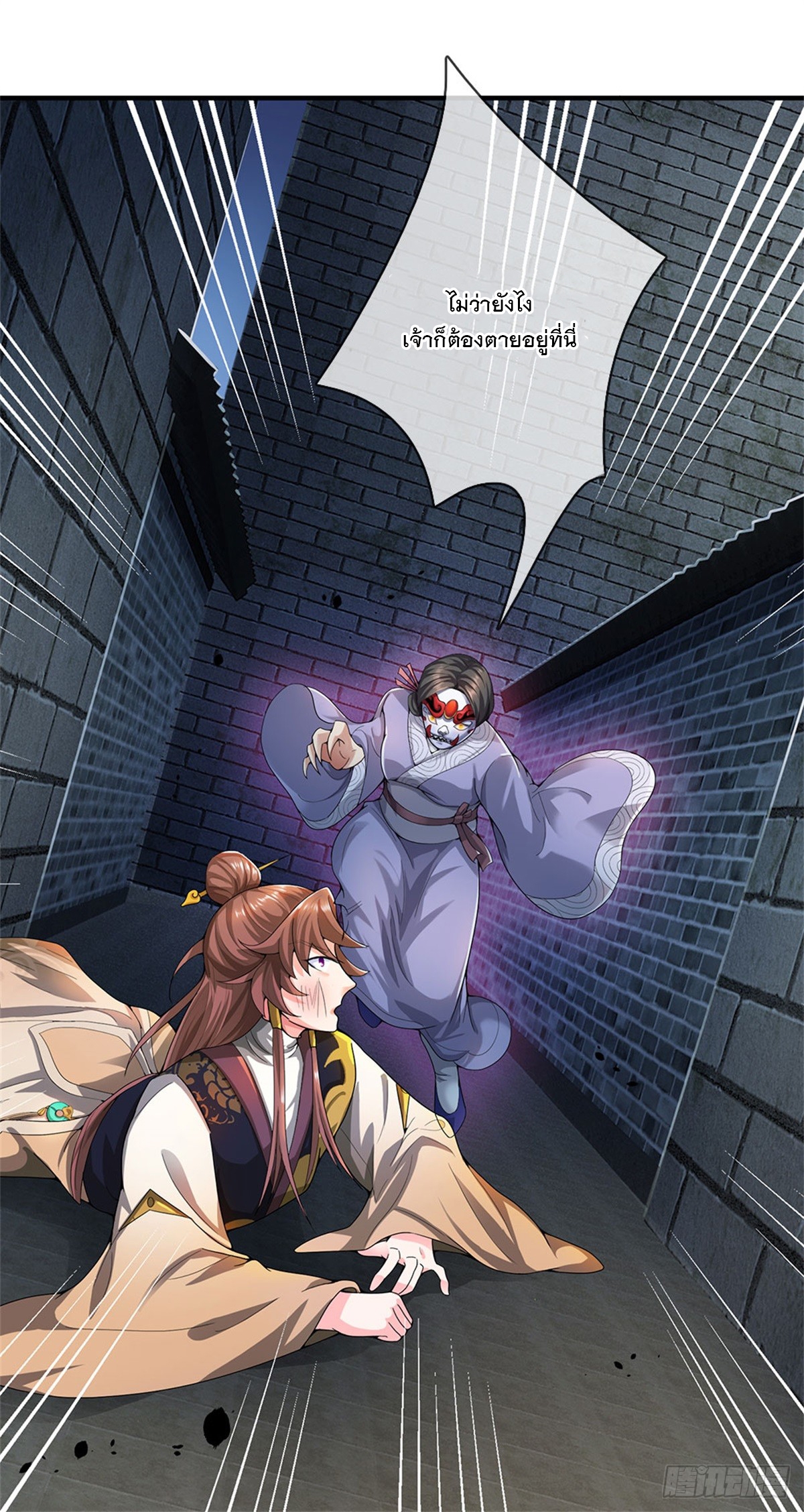 ข้าถูกเลี้ยงดูโดยหญิงสาวปีศาจ ตอนที่ 17 หน้า 3