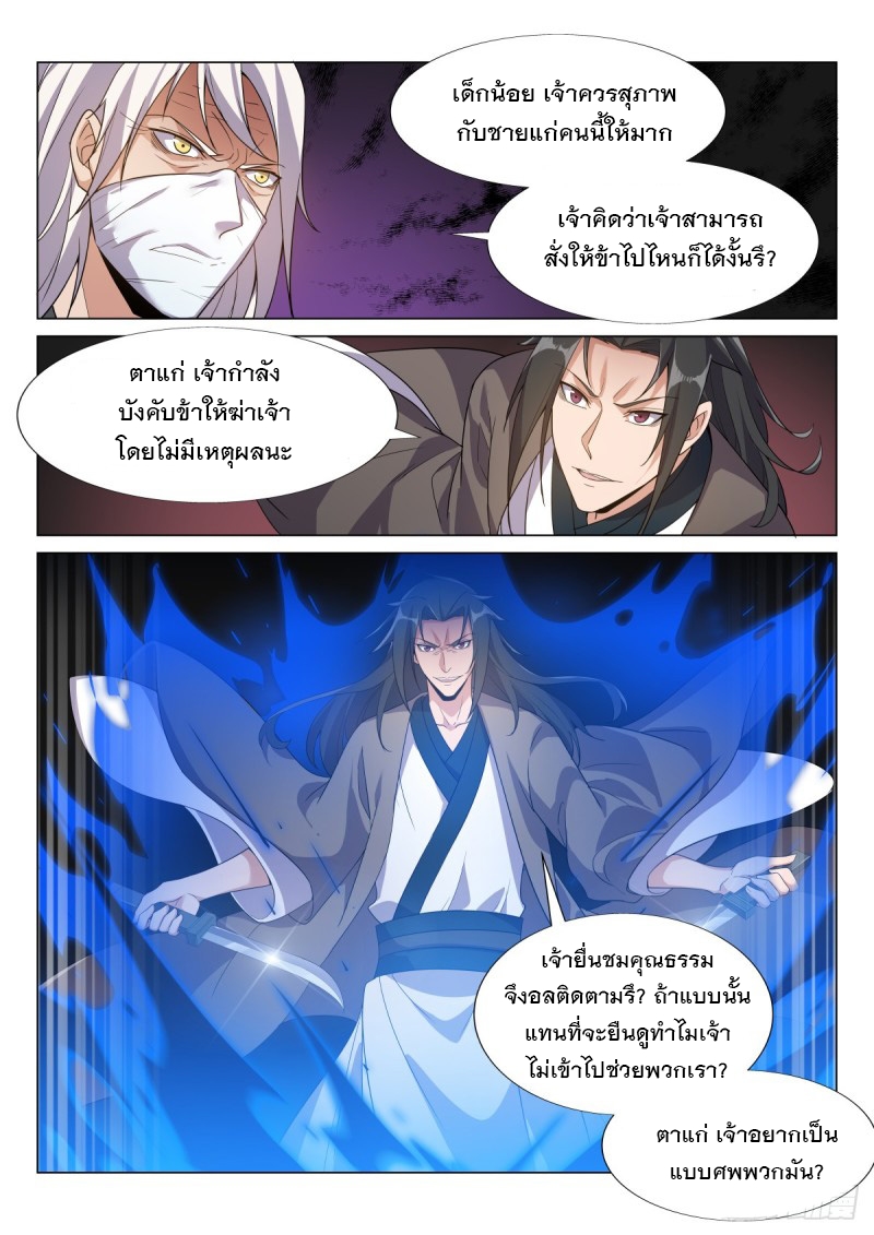 ราชันย์ปีศาจ จวินม่อเซี่ย ตอนที่ 4 หน้า 10