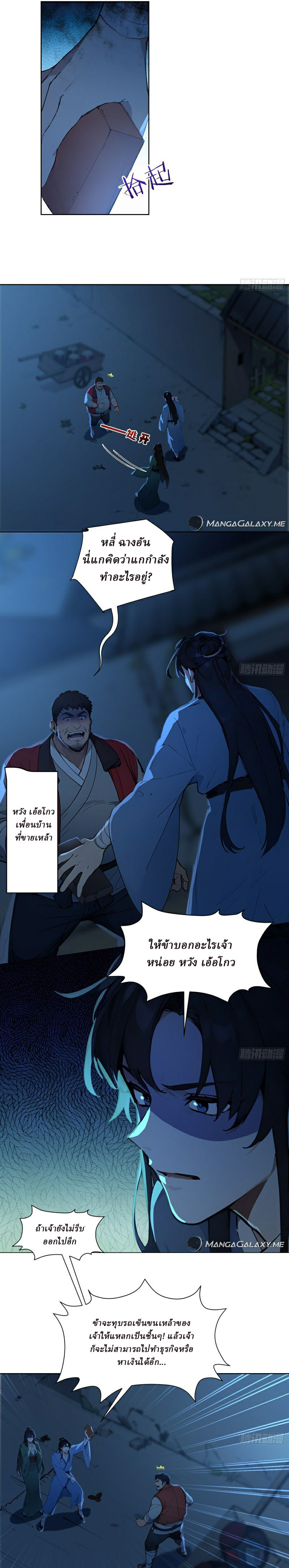 I Really Don’t Want to be a Saint ตอนที่ 2 หน้า 2