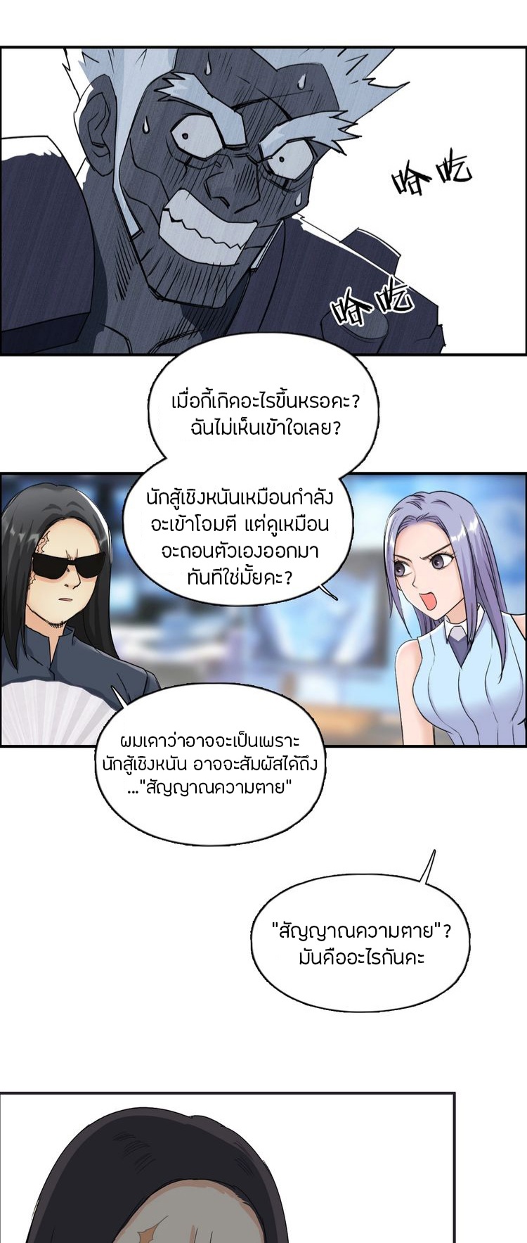 Super cube ตอนที่ 1 หน้า 6