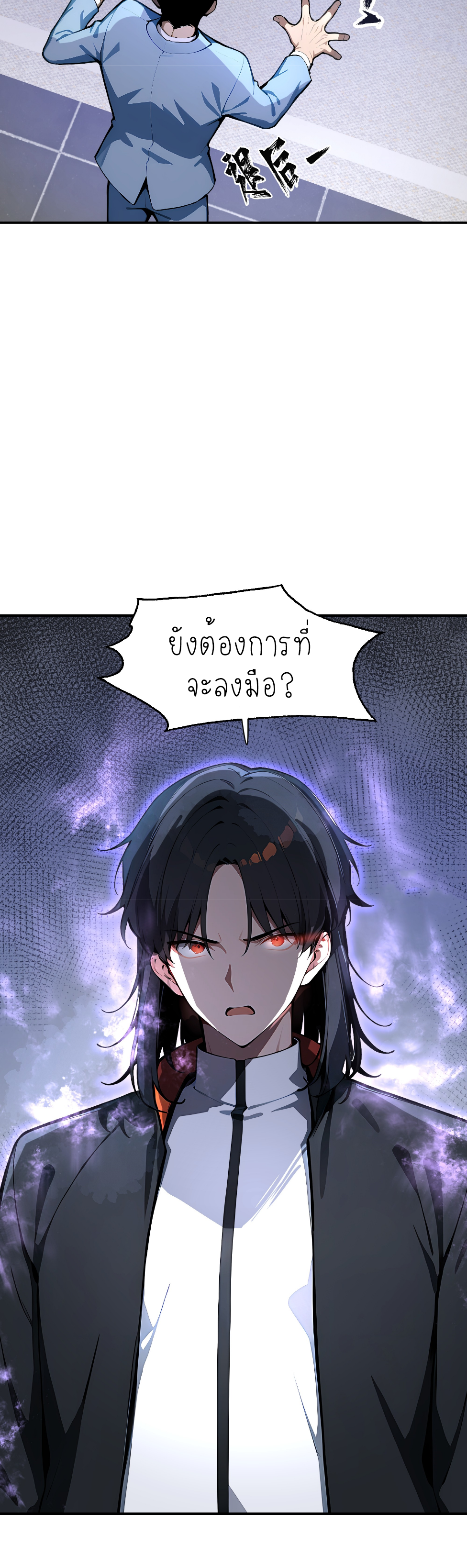 ราชาแห่งต้าซา~ ตอนที่ 6 หน้า 5