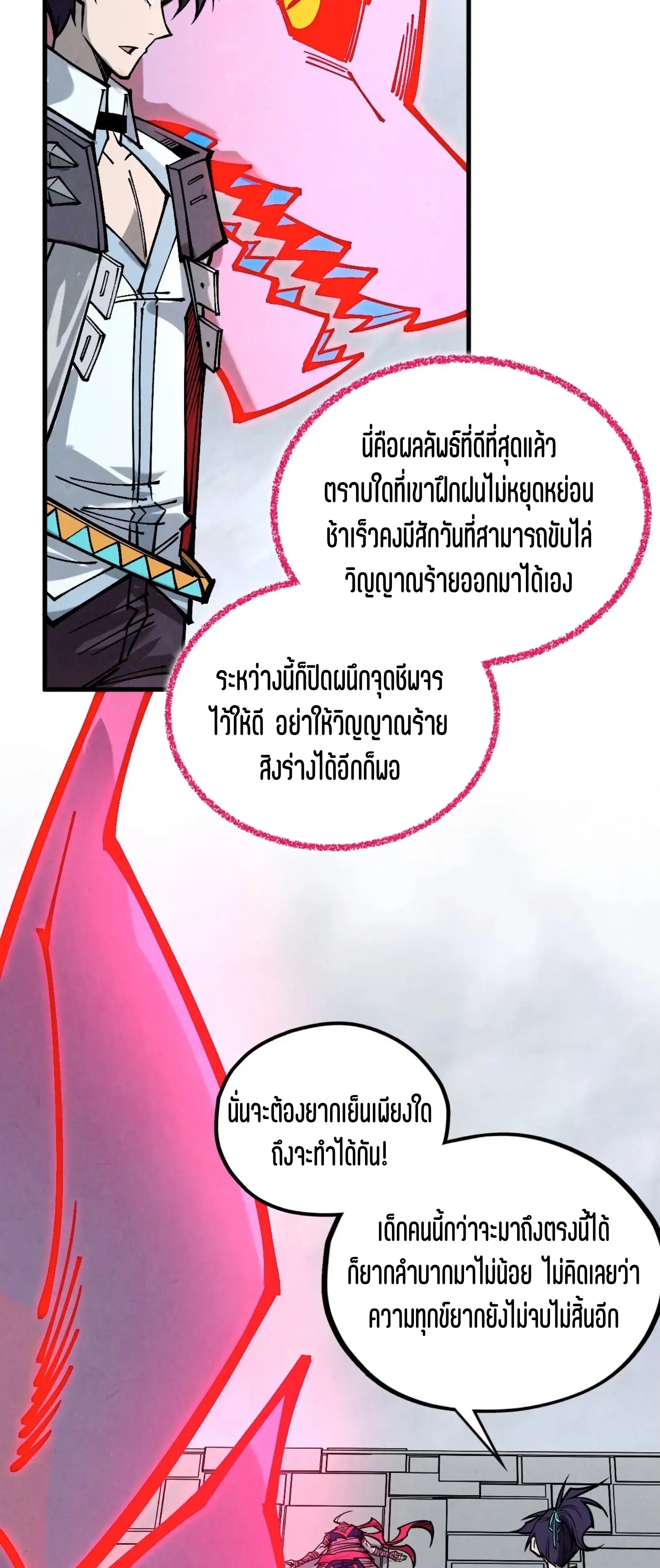 มหาเทพนิรันดร์กาล ตอนที่ 333 หน้า 43