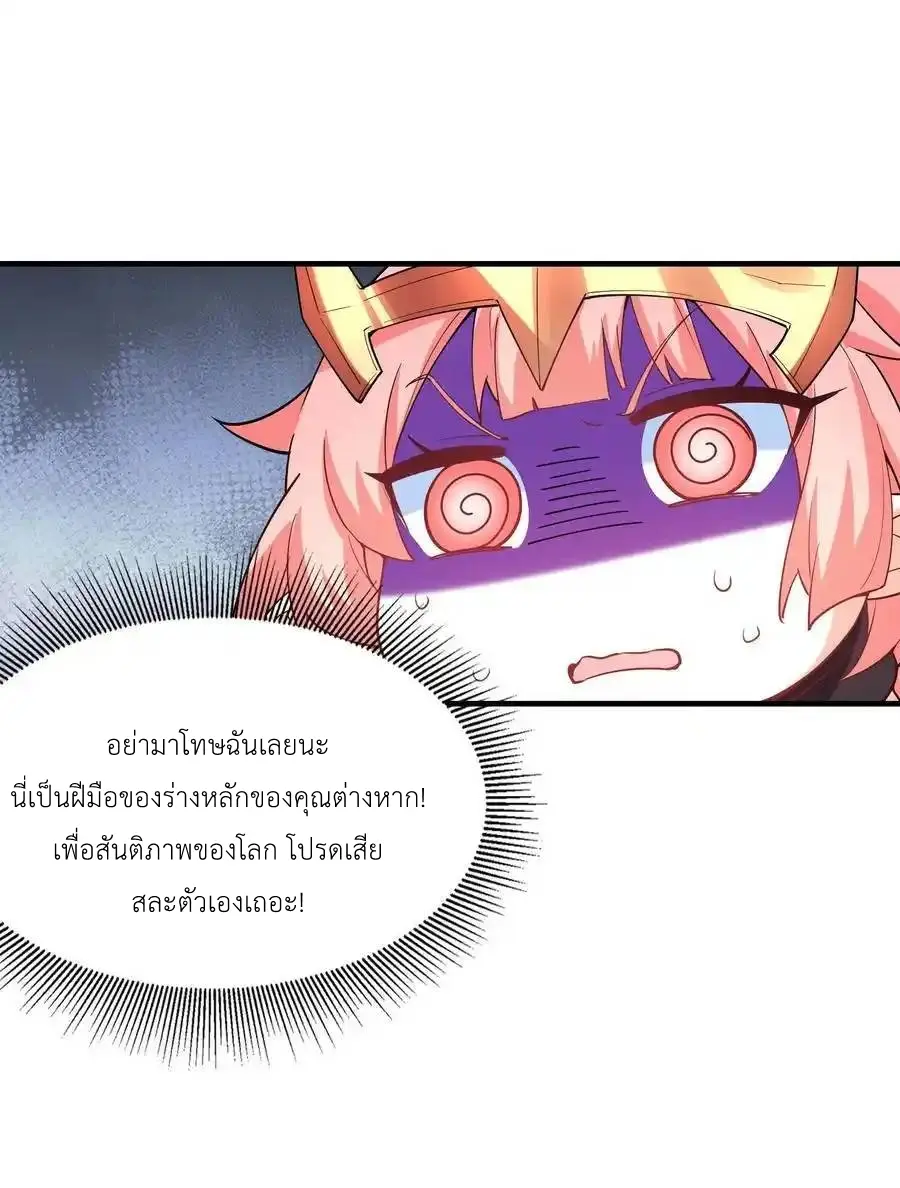My Harem Is Entirely Female Demon Villains ตอนที่ 125 หน้า 23