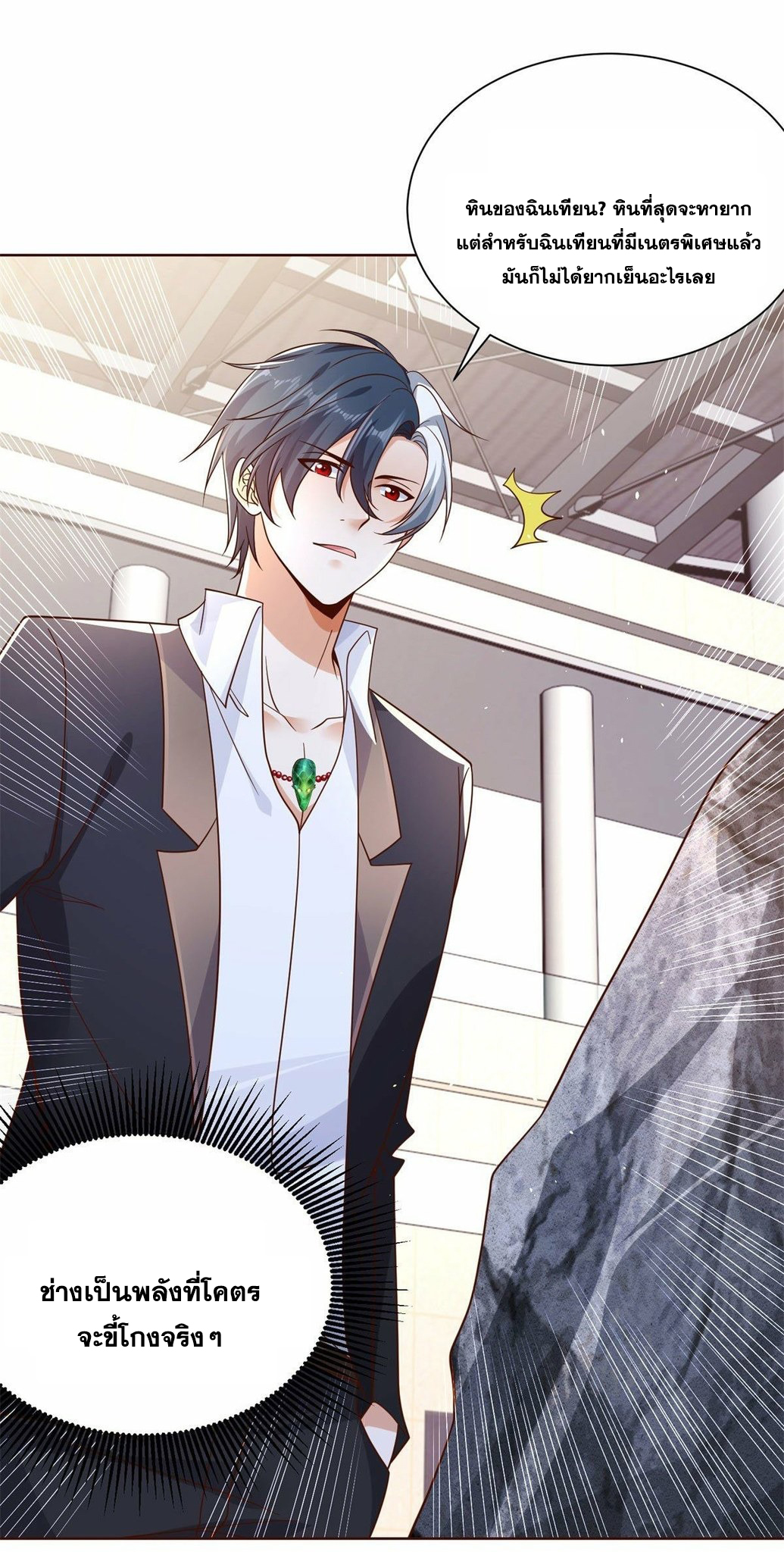 Arch villain วายร้ายระดับเทพ ตอนที่ 32 หน้า 18