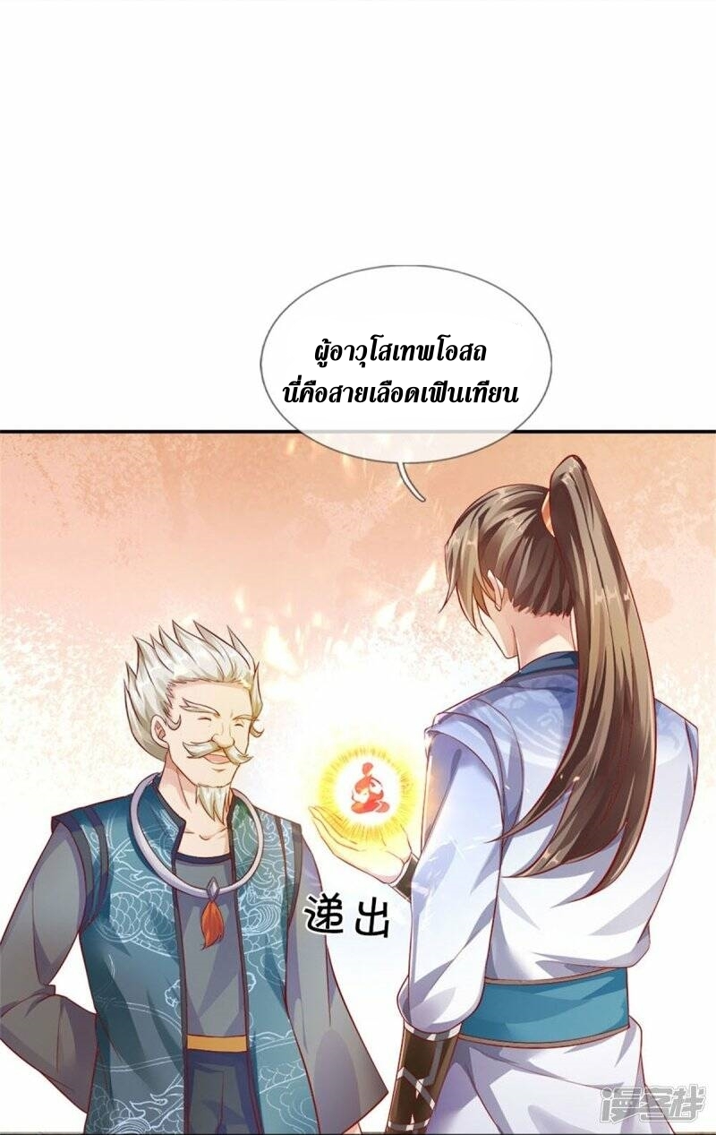 Sky Sword God ตอนที่ 92 หน้า 13