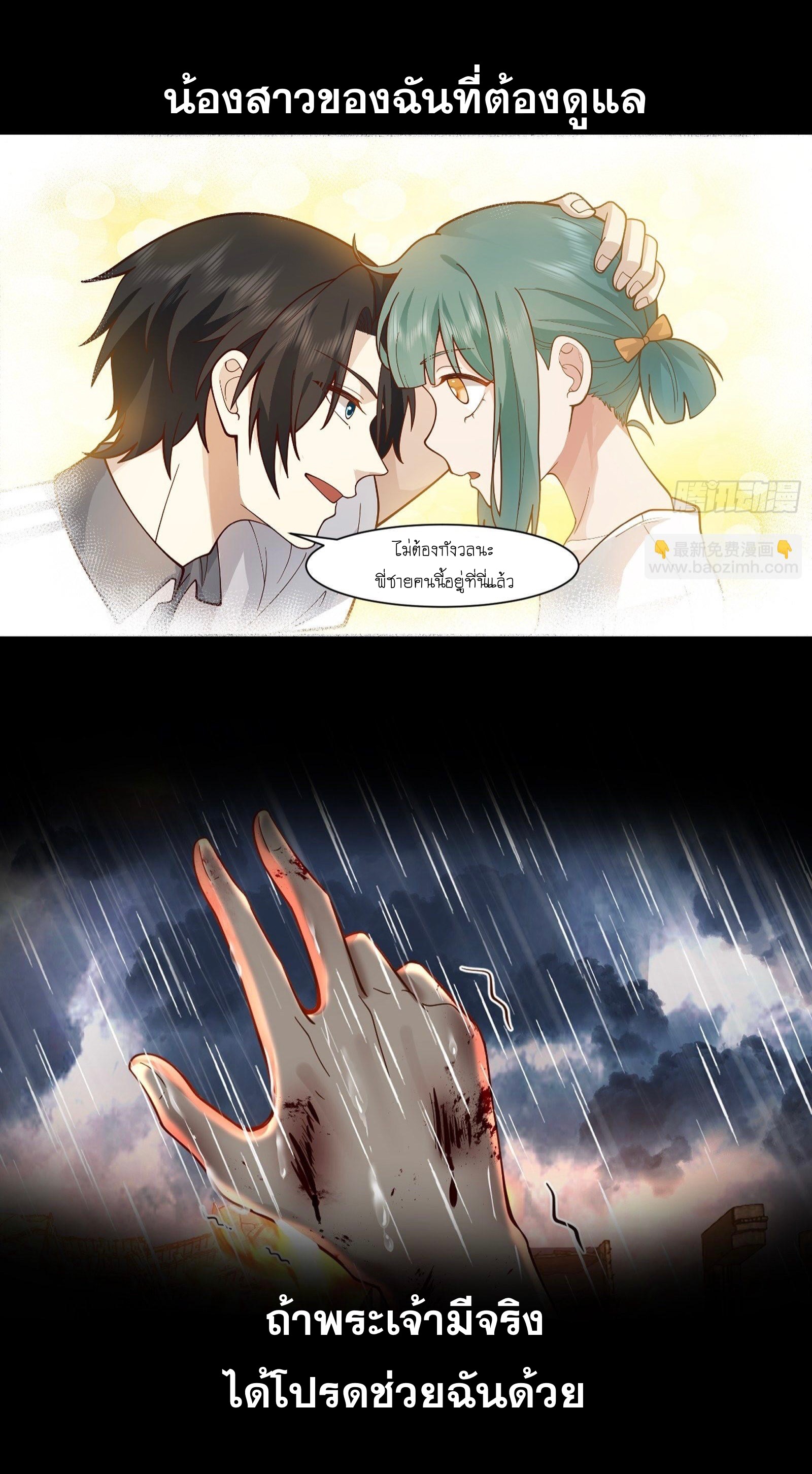 เส้นทางพระเจ้าสูงสุด ตอนที่ 1 หน้า 2