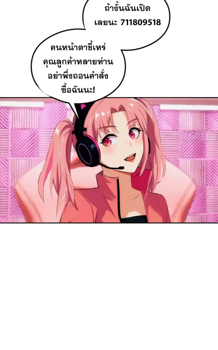 ระบบพลิกชีวิต: ฉันปั่นค่าความชอบของเทพธิดาจนเต็มปรอท! ตอนที่ 8 หน้า 46