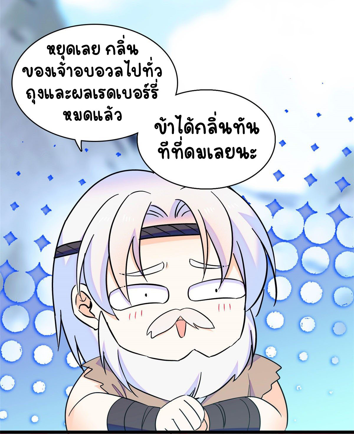 Romance In The Beast World ตอนที่ 16 หน้า 16