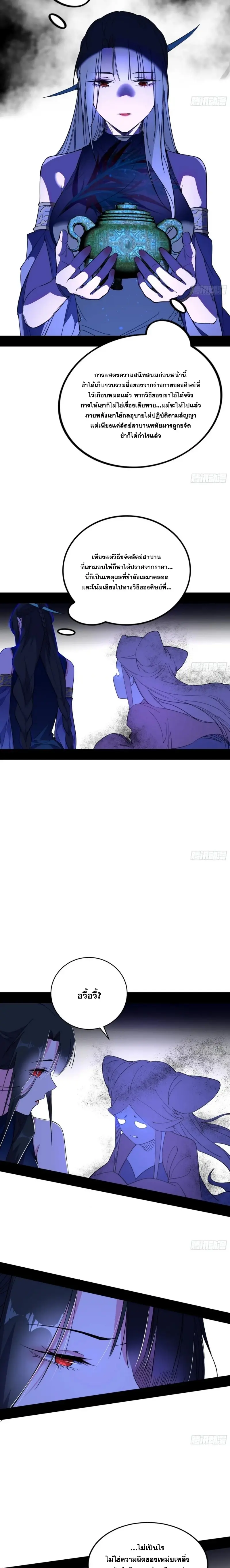 I'm an Evil God ข้าคือจักรพรรดิปีศาจ ตอนที่ 379 หน้า 11