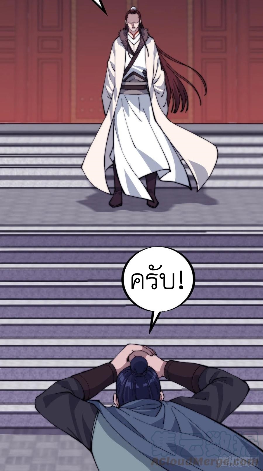 Starting a Mountain ตอนที่ 100 หน้า 11