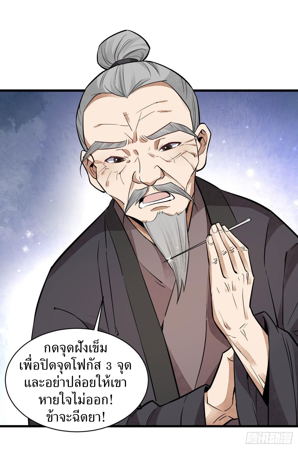 Lan Ke Qi Yuan ตอนที่ 36 หน้า 21