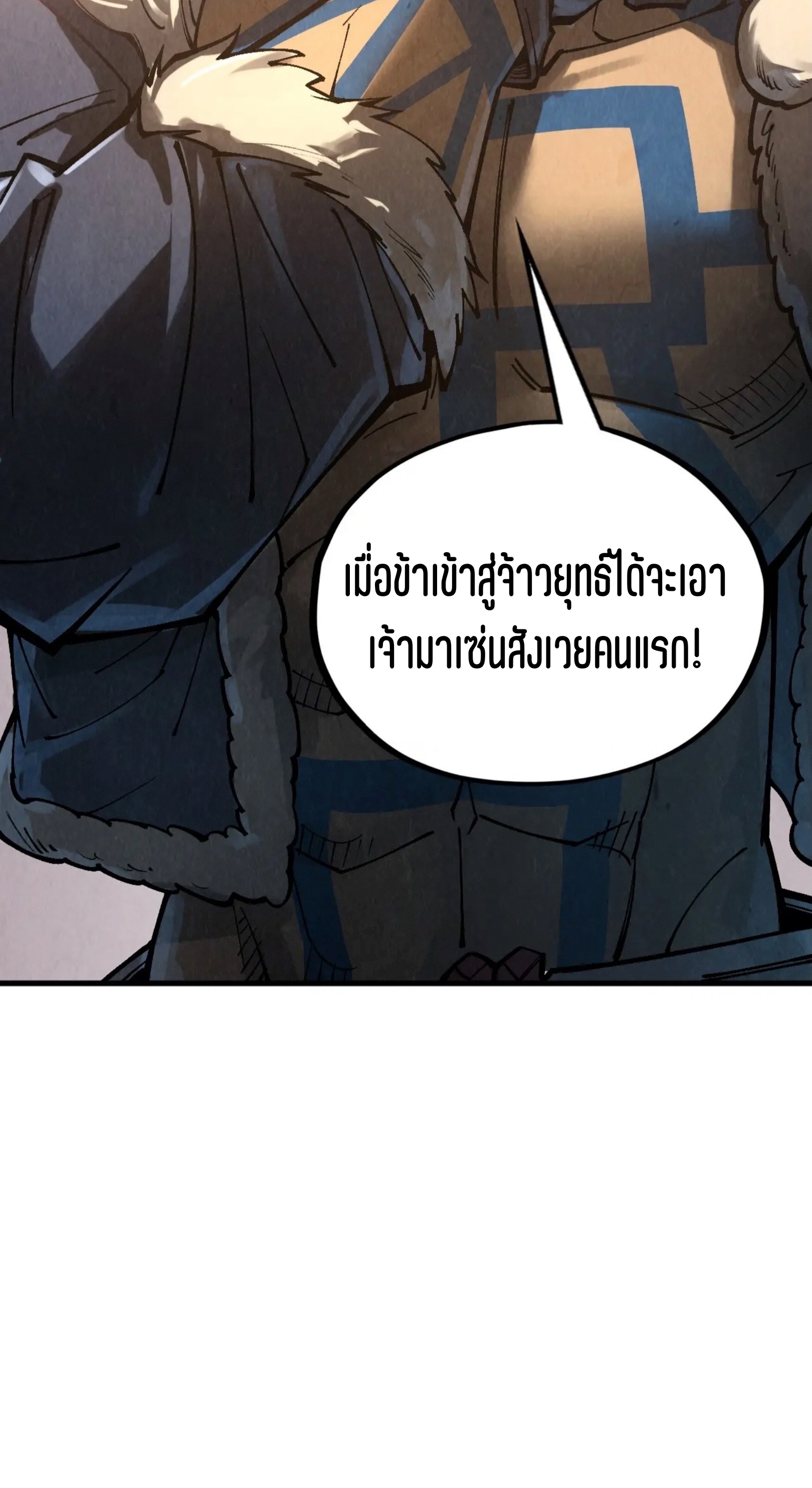 มหาเทพนิรันดร์กาล ตอนที่ 258 หน้า 12