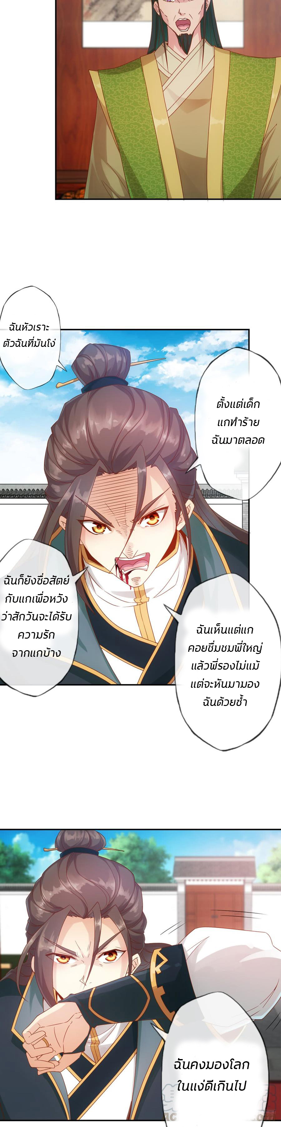 เทพเจ้าหงส์สวรรค์ ตอนที่ 1 หน้า 5