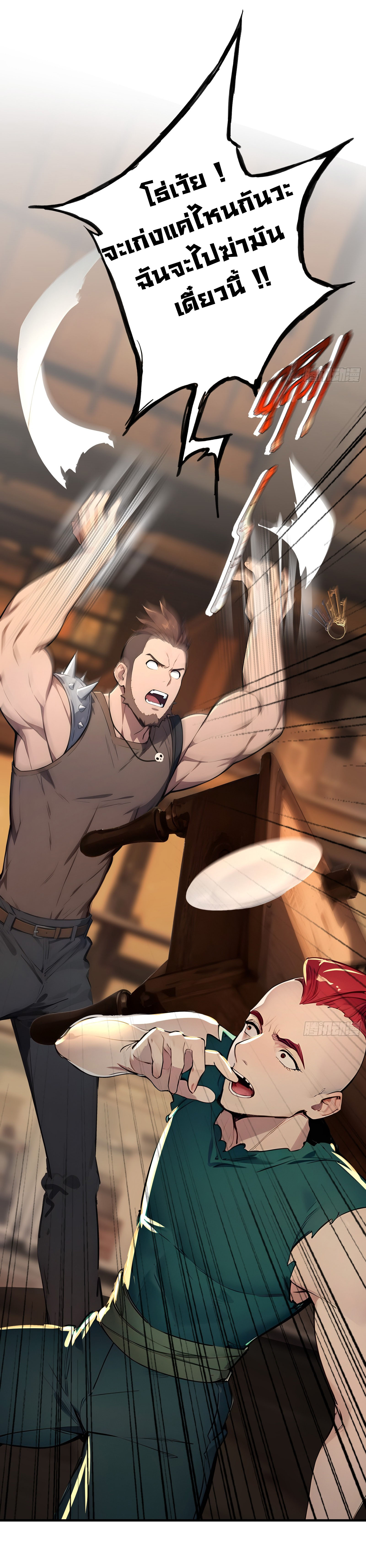 ภัยพิบัติวันหายนะ ตอนที่ 9 หน้า 26