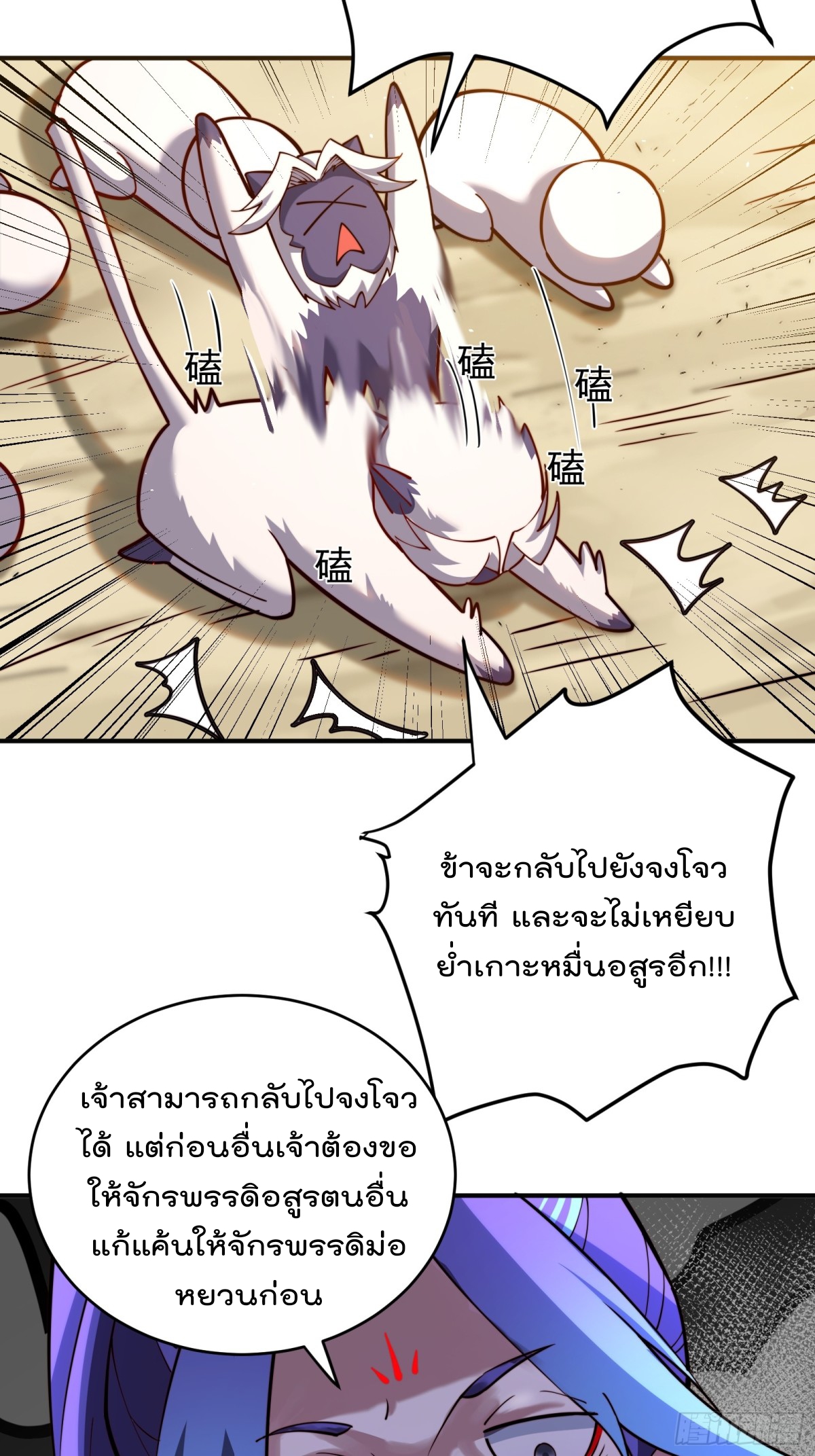 ตัวแปรจุติ ตอนที่ 99 หน้า 8
