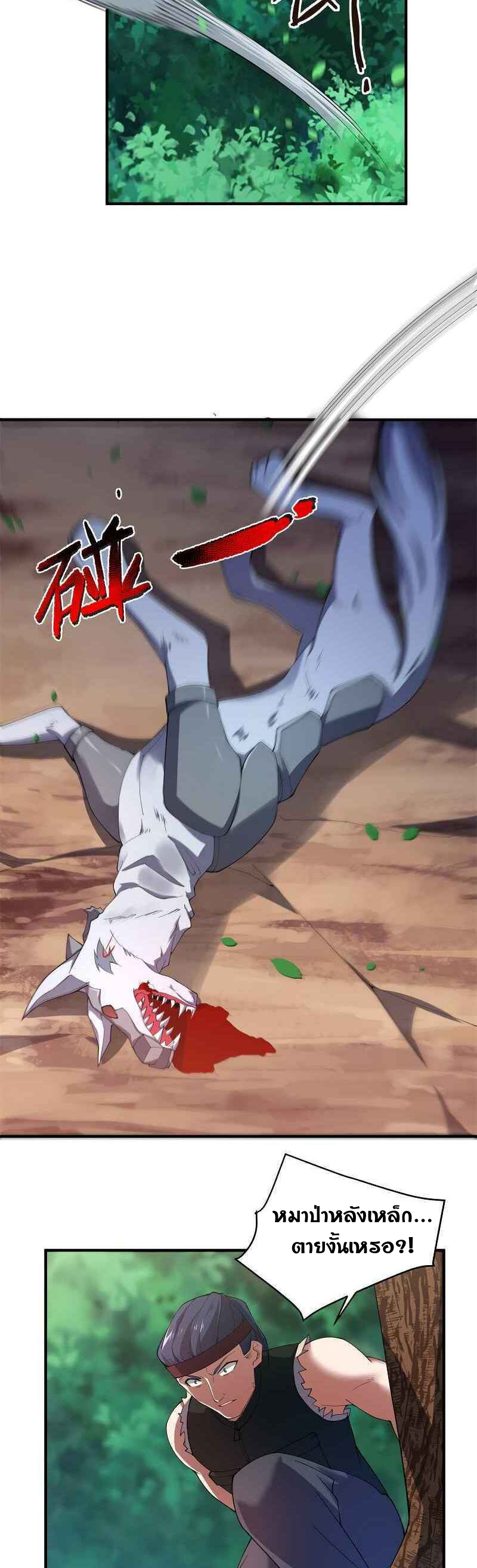 วิวัฒนาการอสูรสัตว์เลี้ยง ตอนที่ 79 หน้า 23