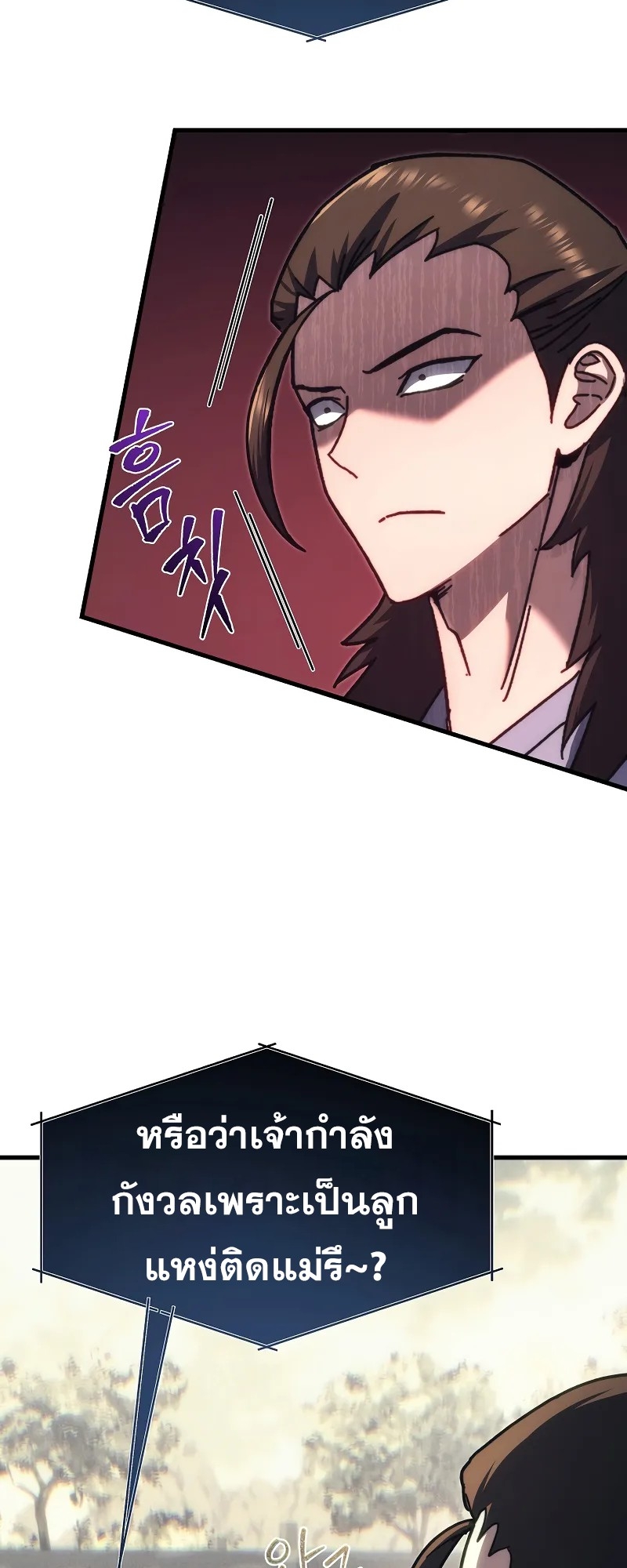 ตำนานการจุติใหม่ของเทพมาร ตอนที่ 7 หน้า 10