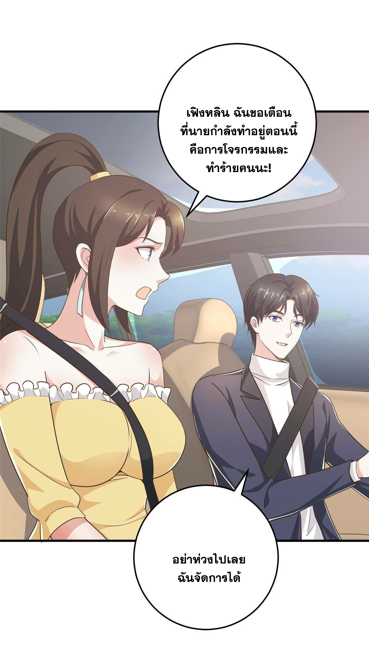 ถูกพ่อบังคับให้ต้องเลือก 1/10 เทพธิดามาแต่งงานด้วย ตอนที่ 23 หน้า 3