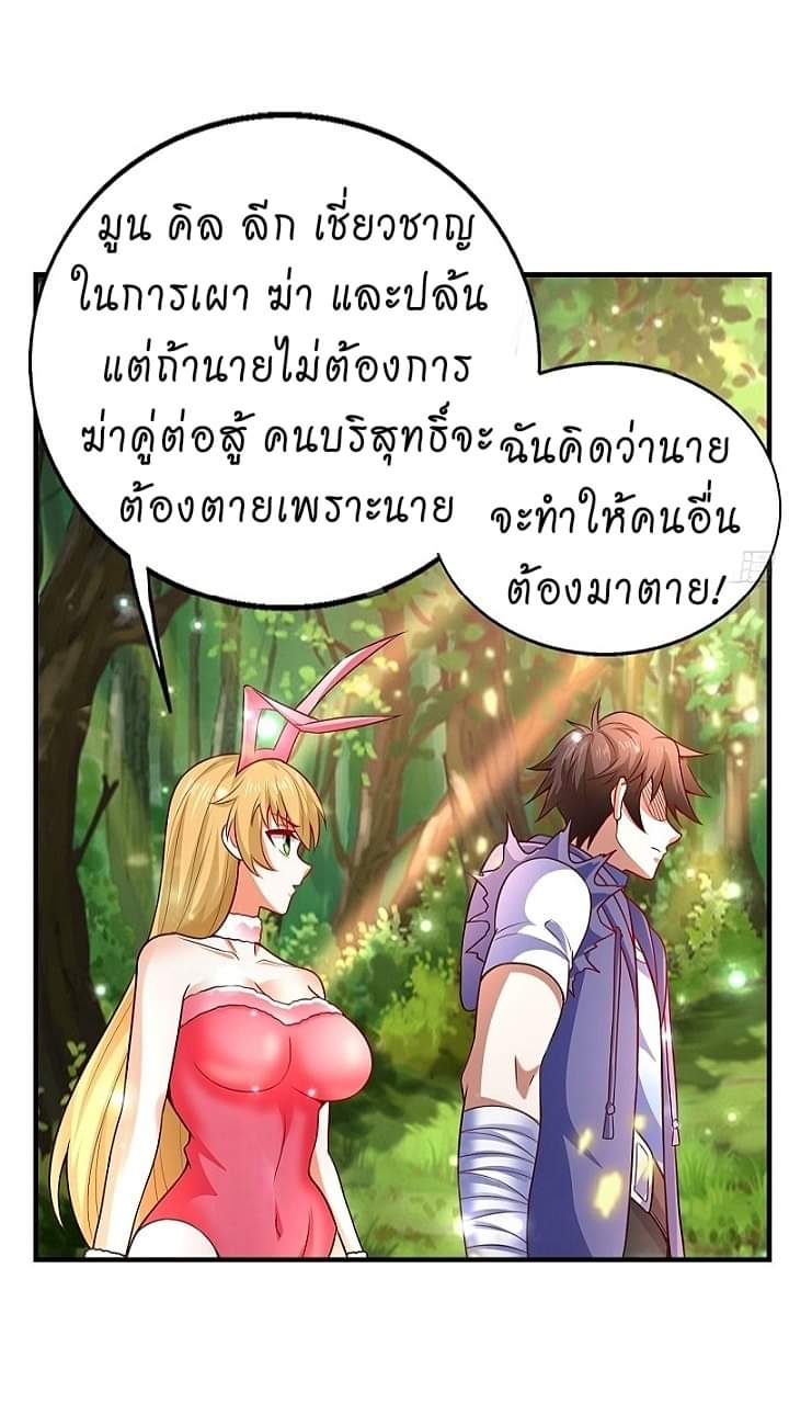 The best game master of the city – สุดยอดเซียนเกมแห่งคนร ตอนที่ 11 หน้า 26