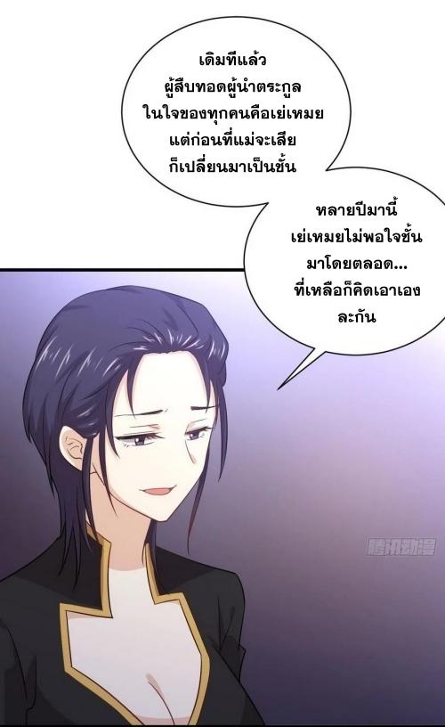 Immortal Swordsman in The Reverse World ข้าเซียนกระบี่ไม่เกาะสตรี ตอนที่ 139 หน้า 2