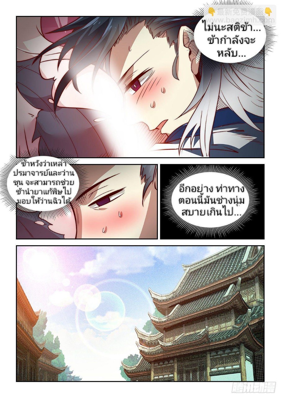 แสร้งเป็นเชียนผู้อยู่ยงคงกระพัน(Pretend to be invincible in the world) ตอนที่ 12 หน้า 10