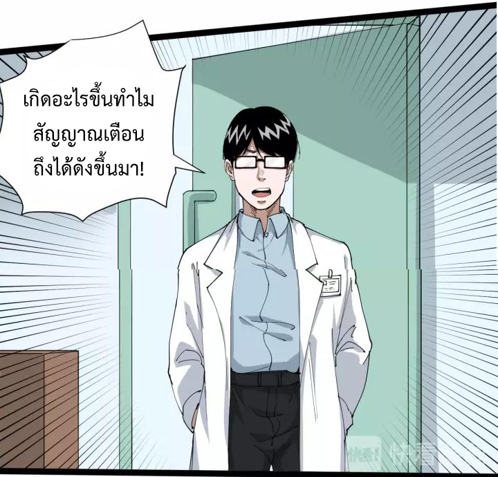 หมอเกรียนเซียนพิษ ตอนที่ 16 หน้า 55