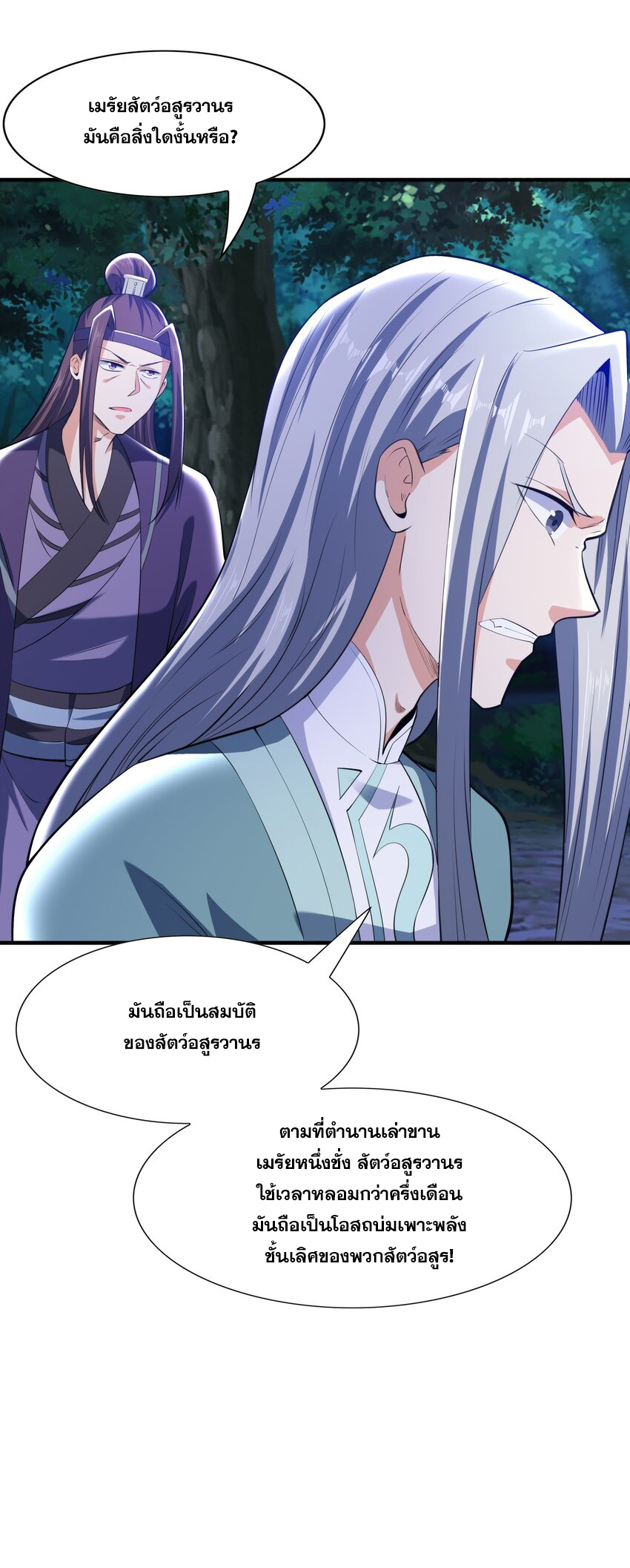 กำเนิดราชันอสูร ตอนที่ 9 หน้า 18