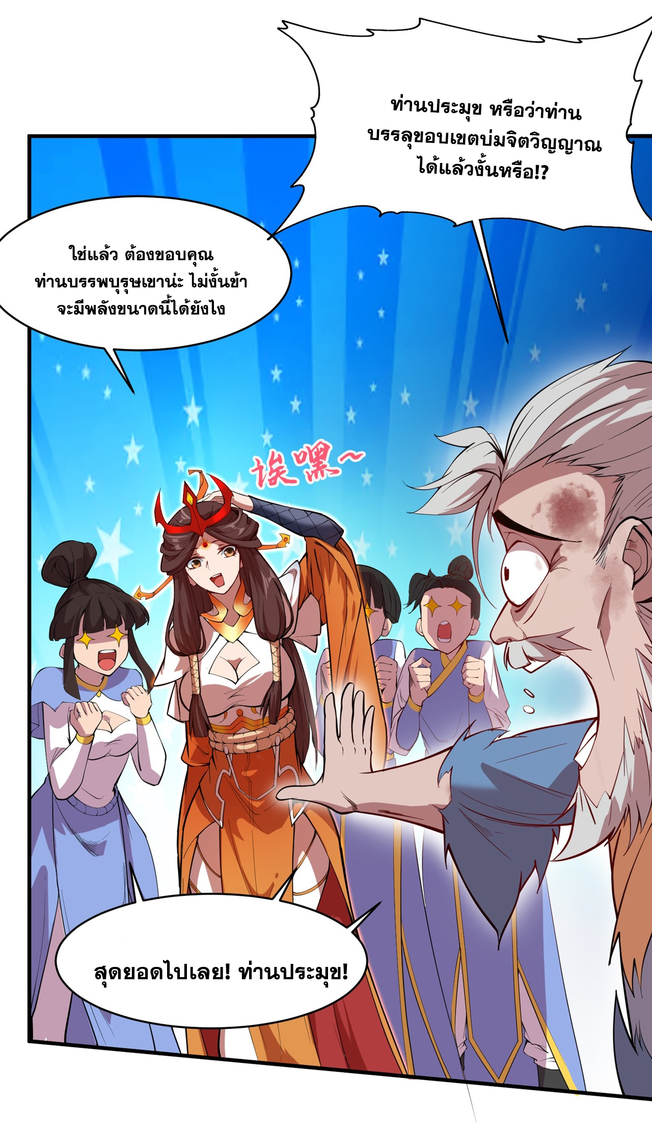 ข้าอยู่อย่างสันโดษมากว่า 100,000 ปี (ทันจีน) ตอนที่ 7 หน้า 21