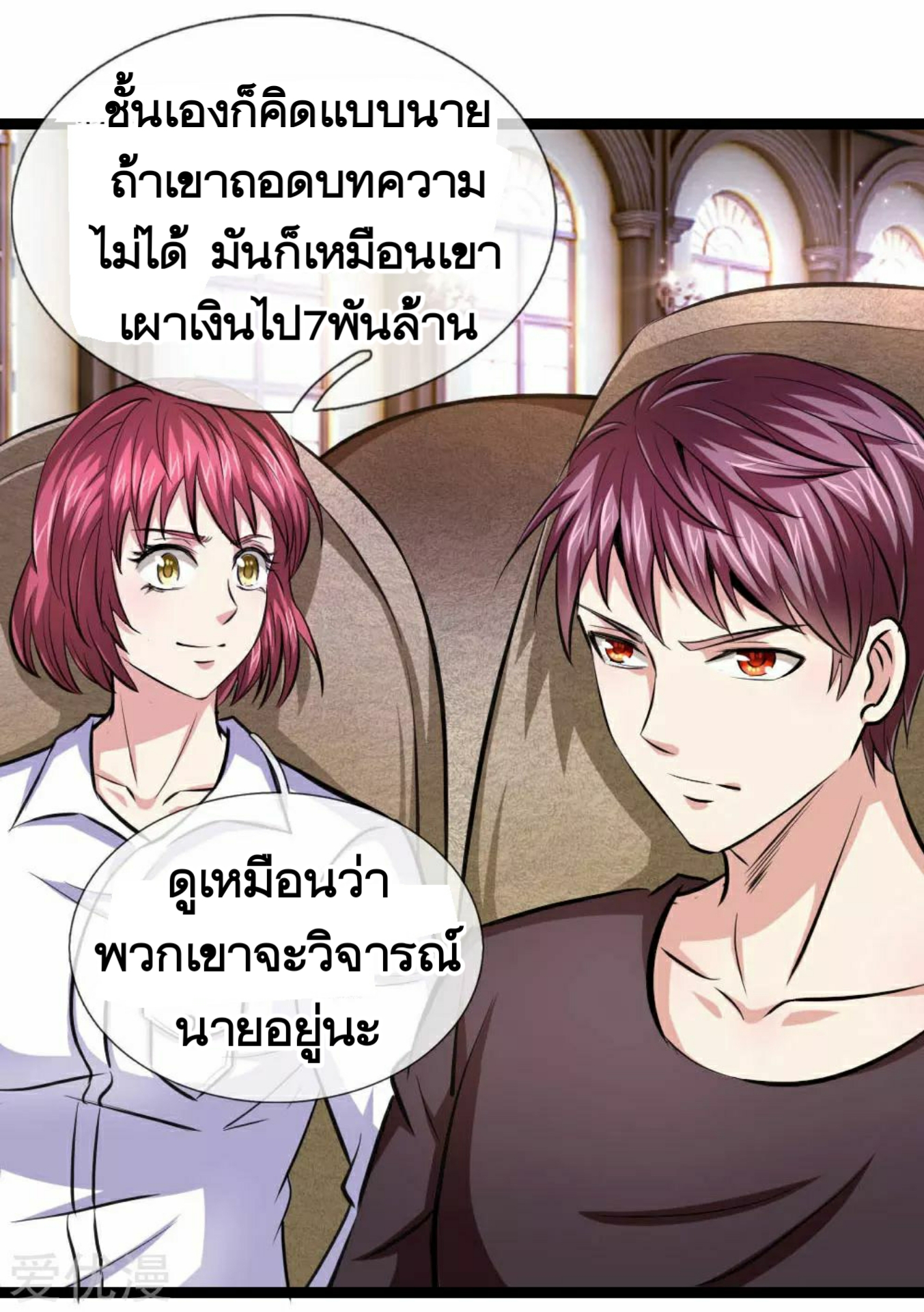สุดยอดปรมาจารย์มีด ตอนที่ 90 หน้า 12