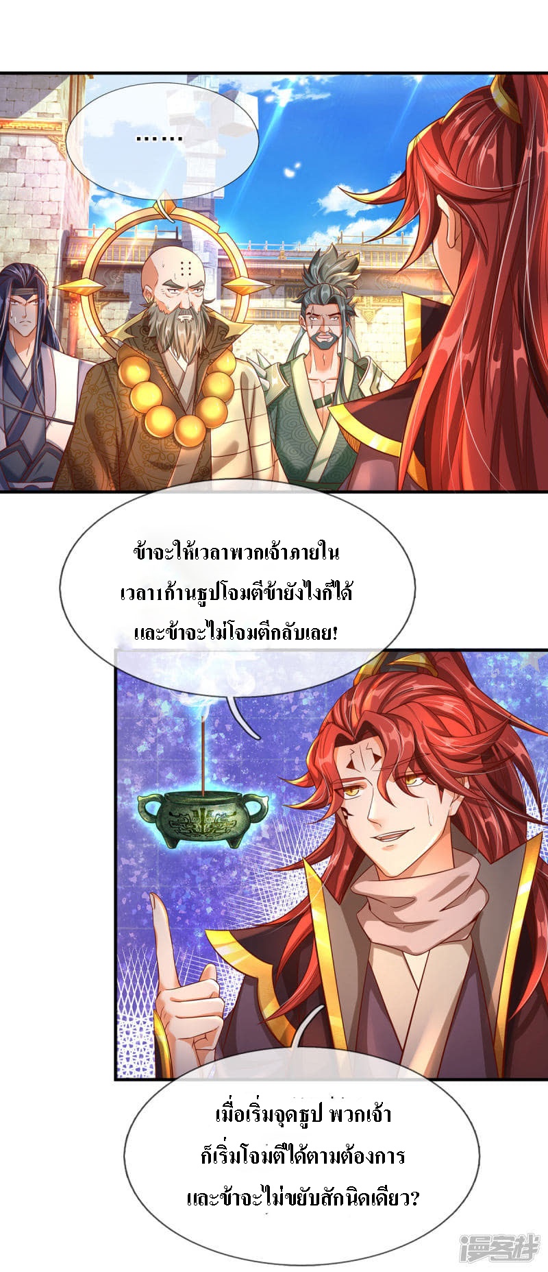 |.สุดยอดระบบเจ้าราชันย์ปีศาจ ตอนที่ 6 หน้า 5