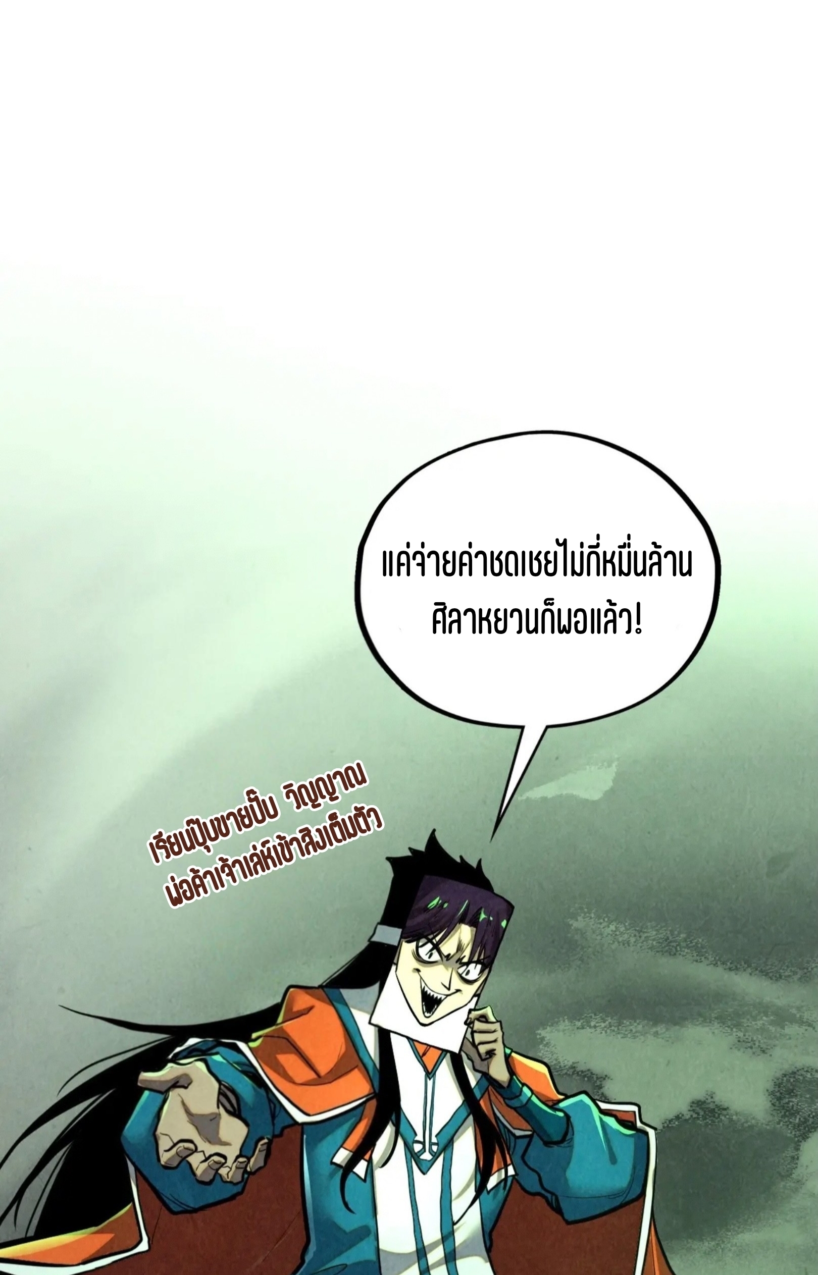 มหาเทพนิรันดร์กาล ตอนที่ 326 หน้า 46