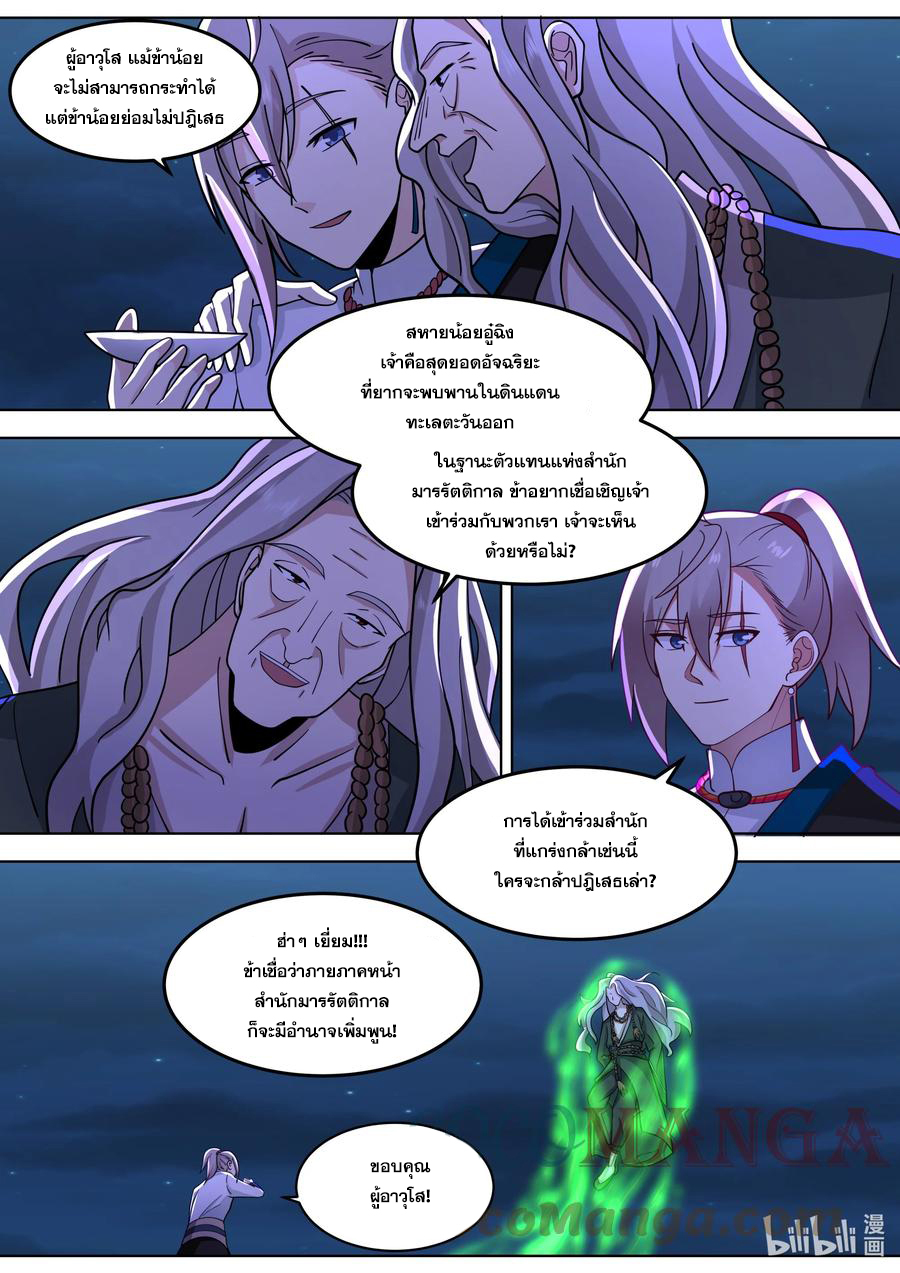เทพสายฟ้า ราชาสงคราม ตอนที่ 532 หน้า 2