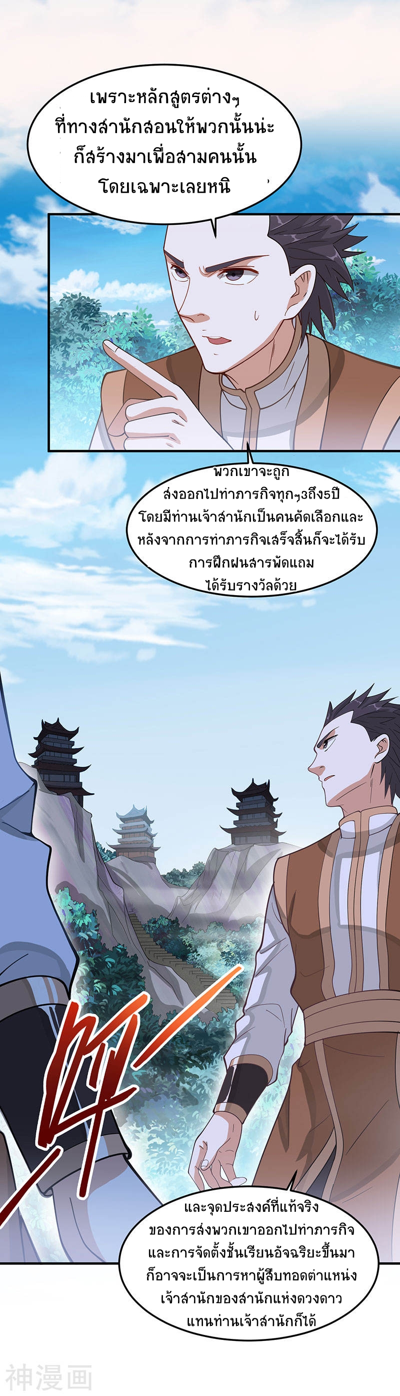 การกลับมาของจักพรรดิ์ ตอนที่ 80 หน้า 4