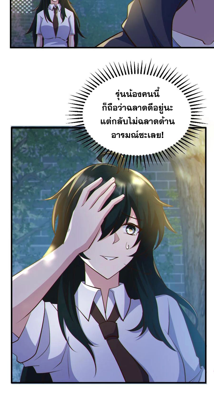 ในร่างของฉันมีผีเป็นพันล้านตัว ตอนที่ 57 หน้า 14