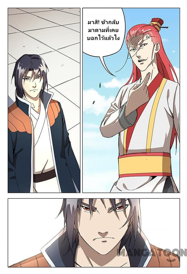 เจ้าแห่งอาณาจักรในตำนาน  Master of Legendary Realms ตอนที่ 68 หน้า 12