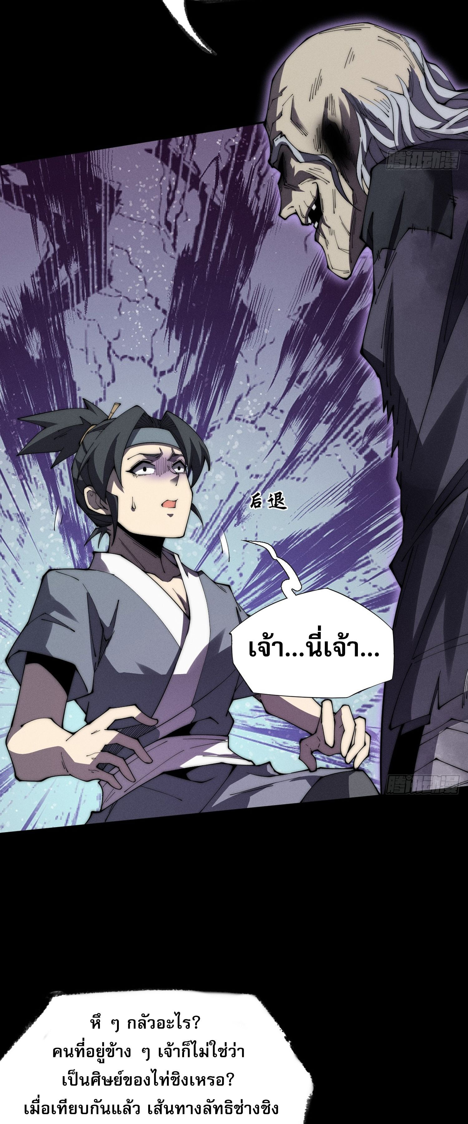 วิถีเซียนนอกรีต ตอนที่ 8 หน้า 23