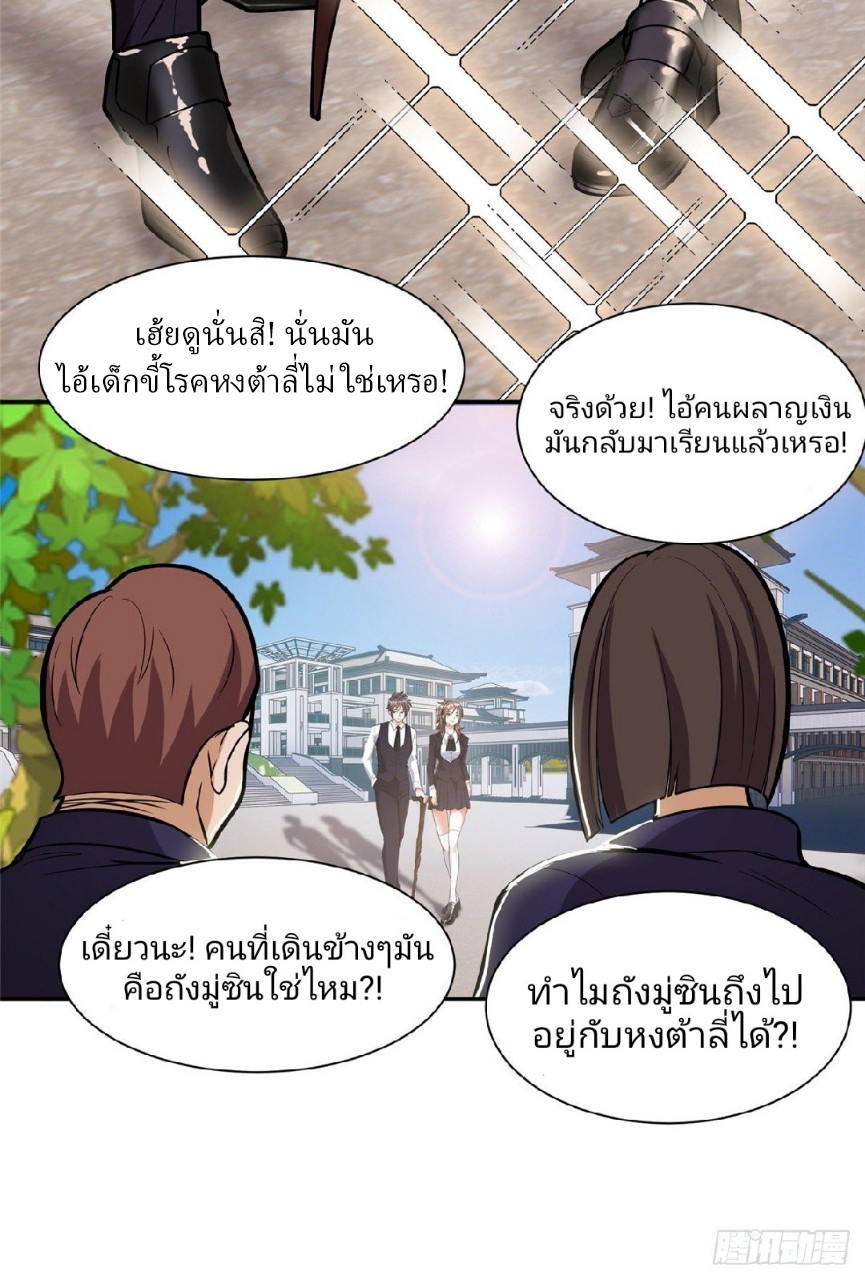 การเกิดใหม่ของพระเจ้ากับระบบผลาญเงินสุดกาว ตอนที่ 4 หน้า 20