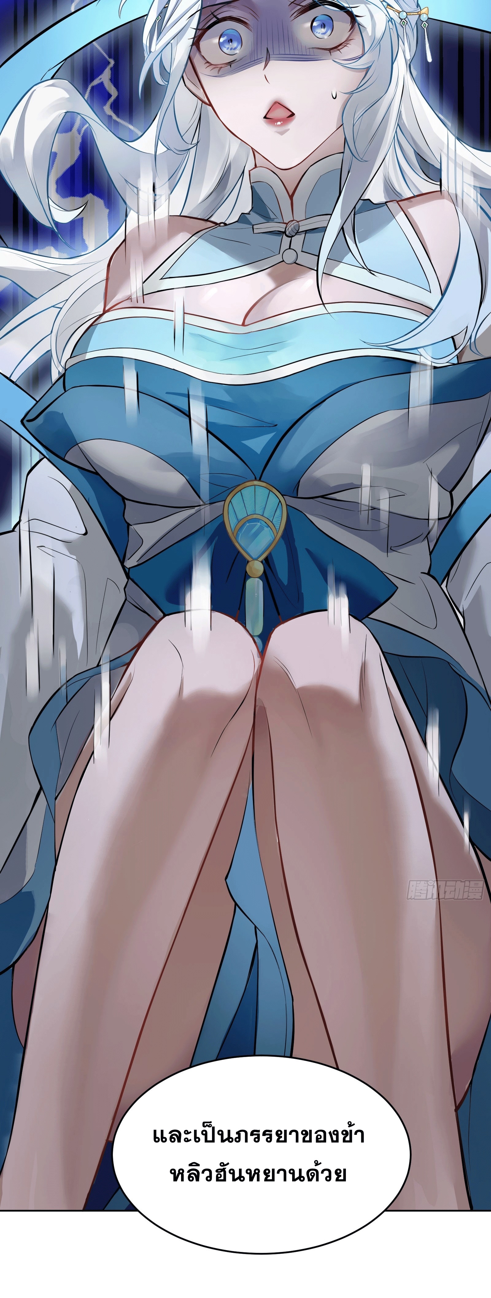 ภรรยาของข้าคือคนสำคัญแห่งสวรรค์ ตอนที่ 2 หน้า 43