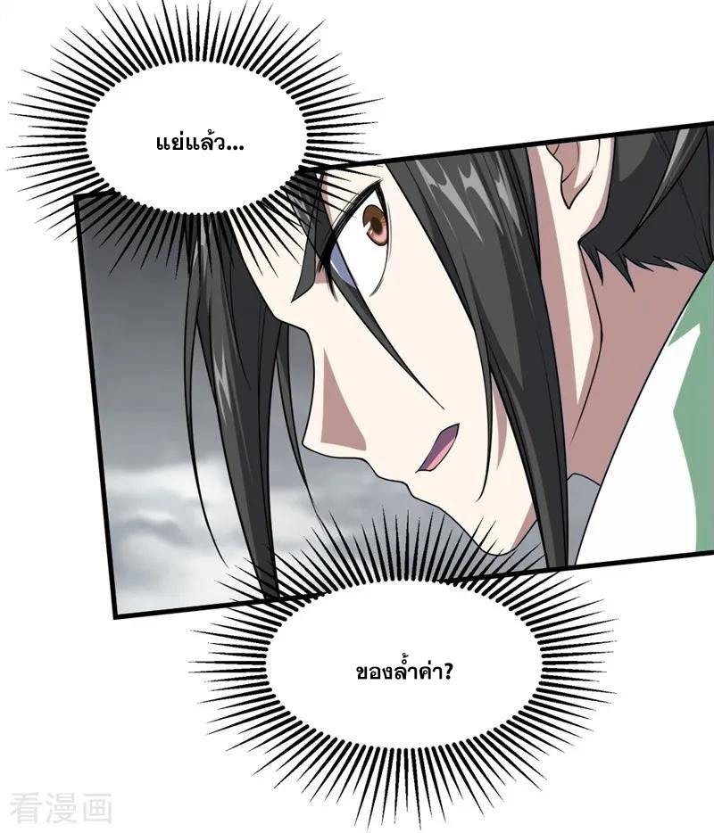 เทพอสูรสยบฟ้า ตอนที่ 27 หน้า 17