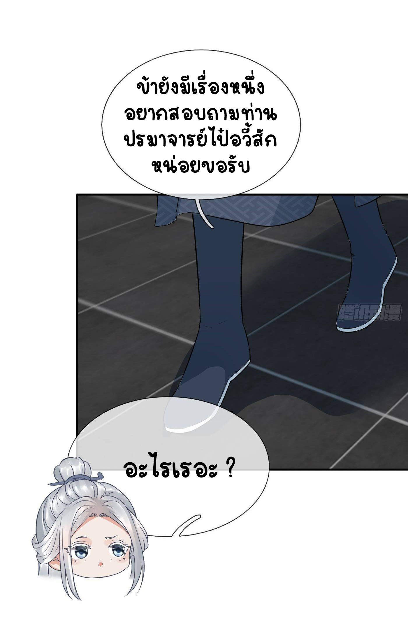 ให้ตายข้าก็จะไม่เป็นอาจารย์ ตอนที่ 42 หน้า 20