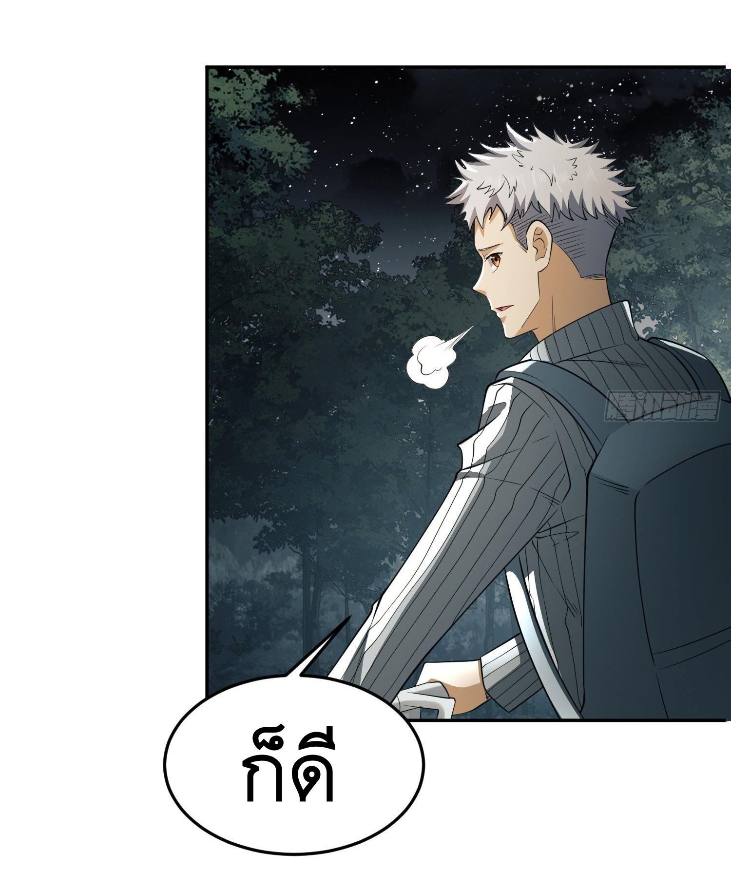 THE FIRST ORDER ตอนที่ 90 หน้า 45