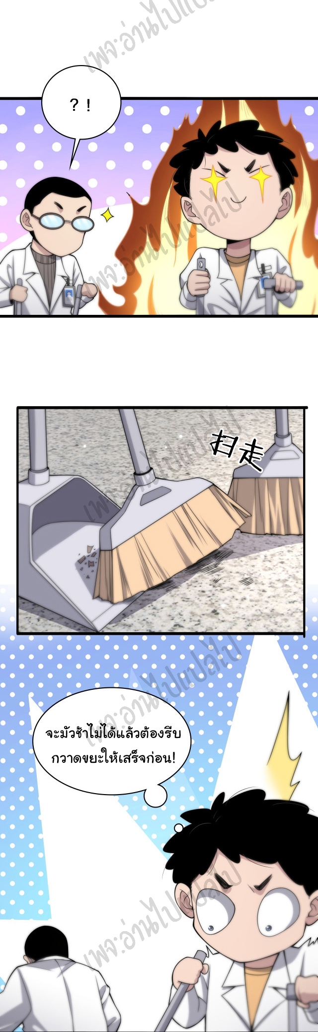 สุดยอดระบบของหมอหลิงหรัน ตอนที่ 68 หน้า 4