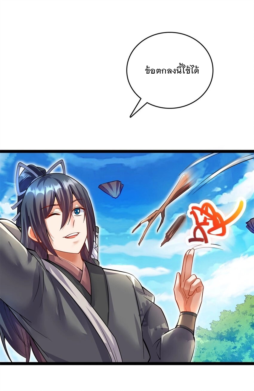 ด้วยเขตแดนกระบี่ ข้าสามารถเป็นเซียนกระบี่ได้ ตอนที่ 68 หน้า 11