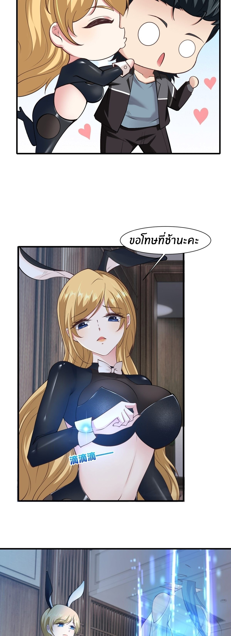 ขอล่ะอย่าเป็นที่ 1 เลย ตอนที่ 76 หน้า 31