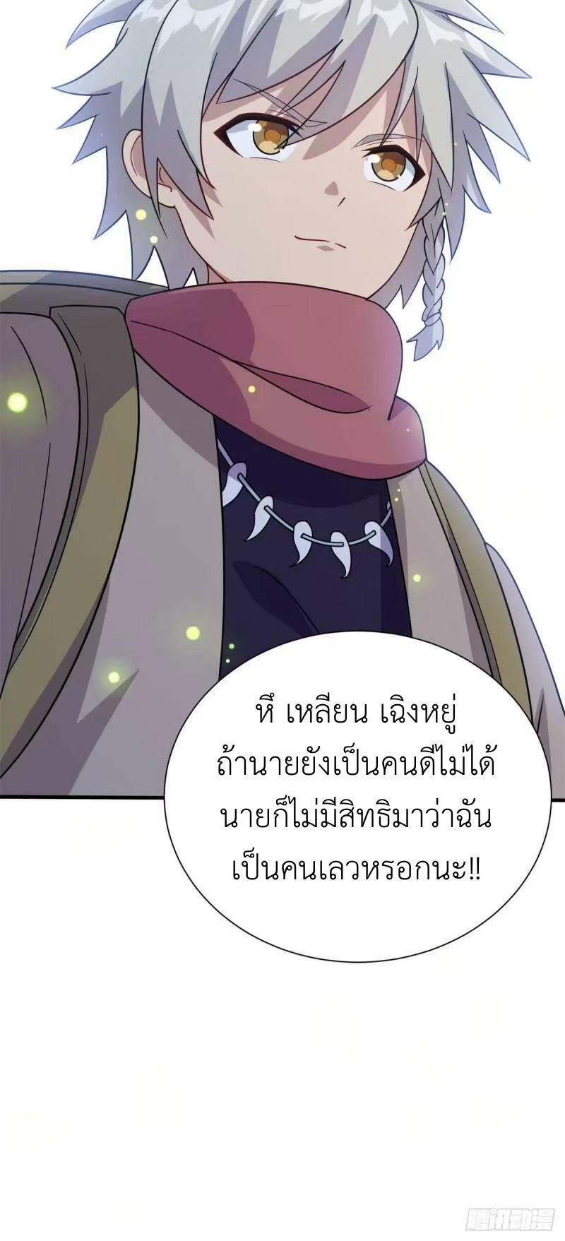 พิภพเทพยุทธ ตอนที่ 6 หน้า 44