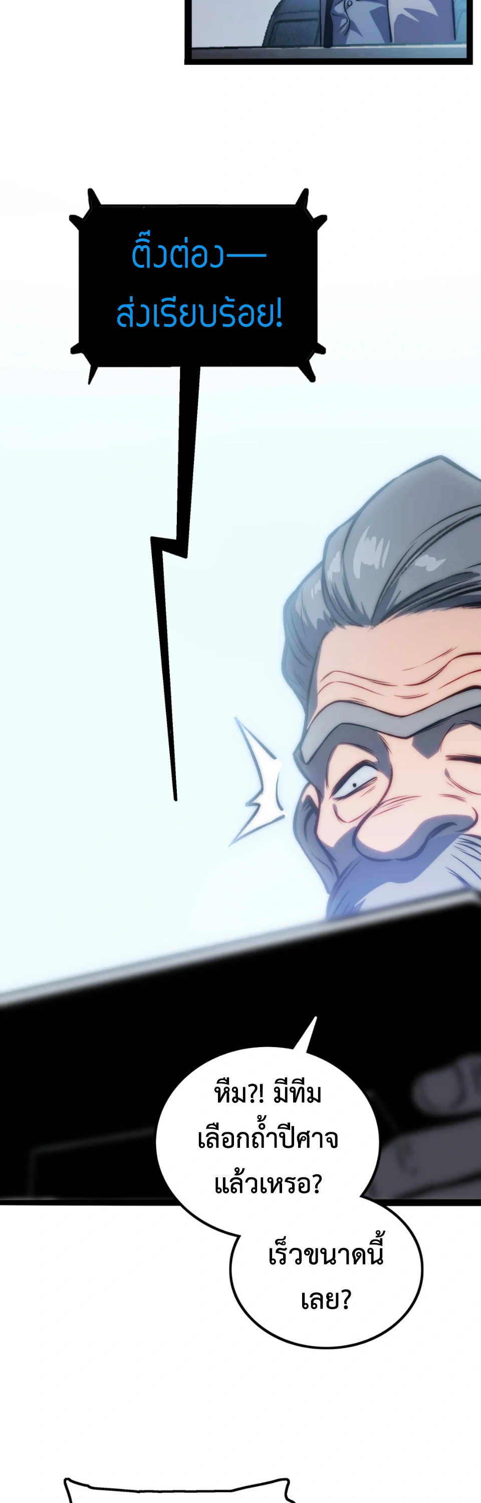 [ชน] จอมตะกละหวนคืน - Return of the Devourer ตอนที่ 13 หน้า 59